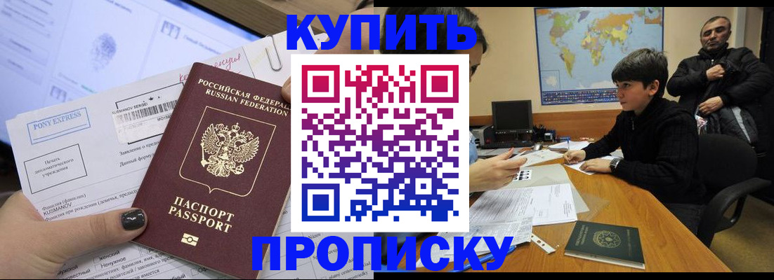 прописка регистрация в Красном Сулине