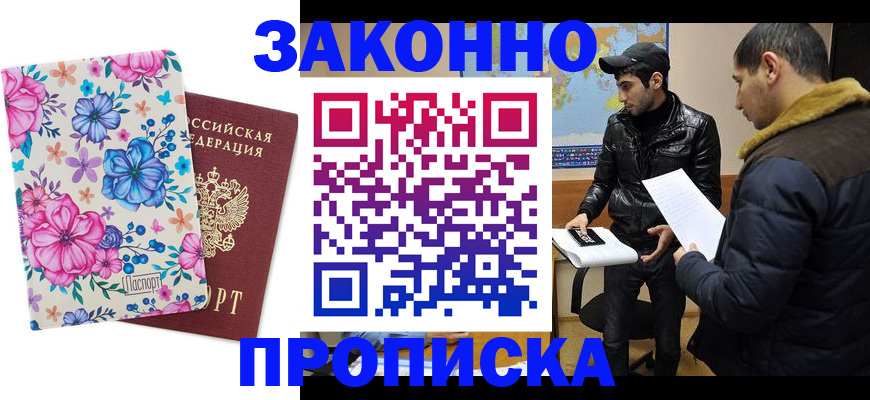 где прописаться в Красном Сулине