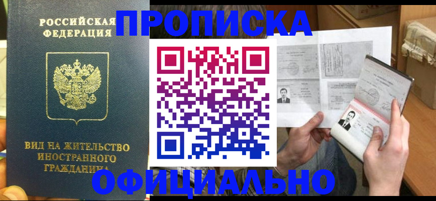 купить прописку в Красном Сулине