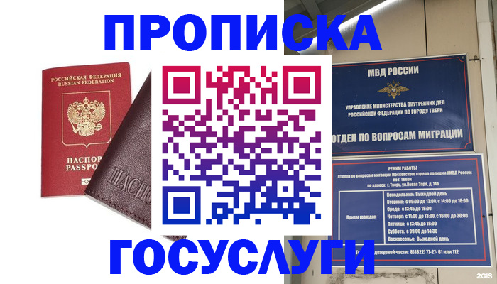 временная регистрация госуслуги в Красном Сулине