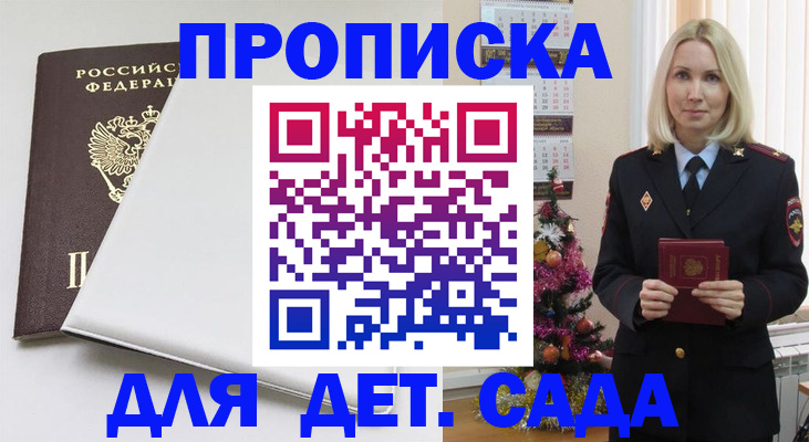 прописка 2025 в Красном Сулине