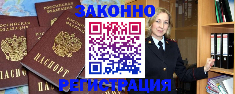 временная регистрация в квартире в Красном Сулине